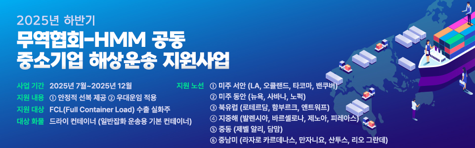 해상운송 지원사업