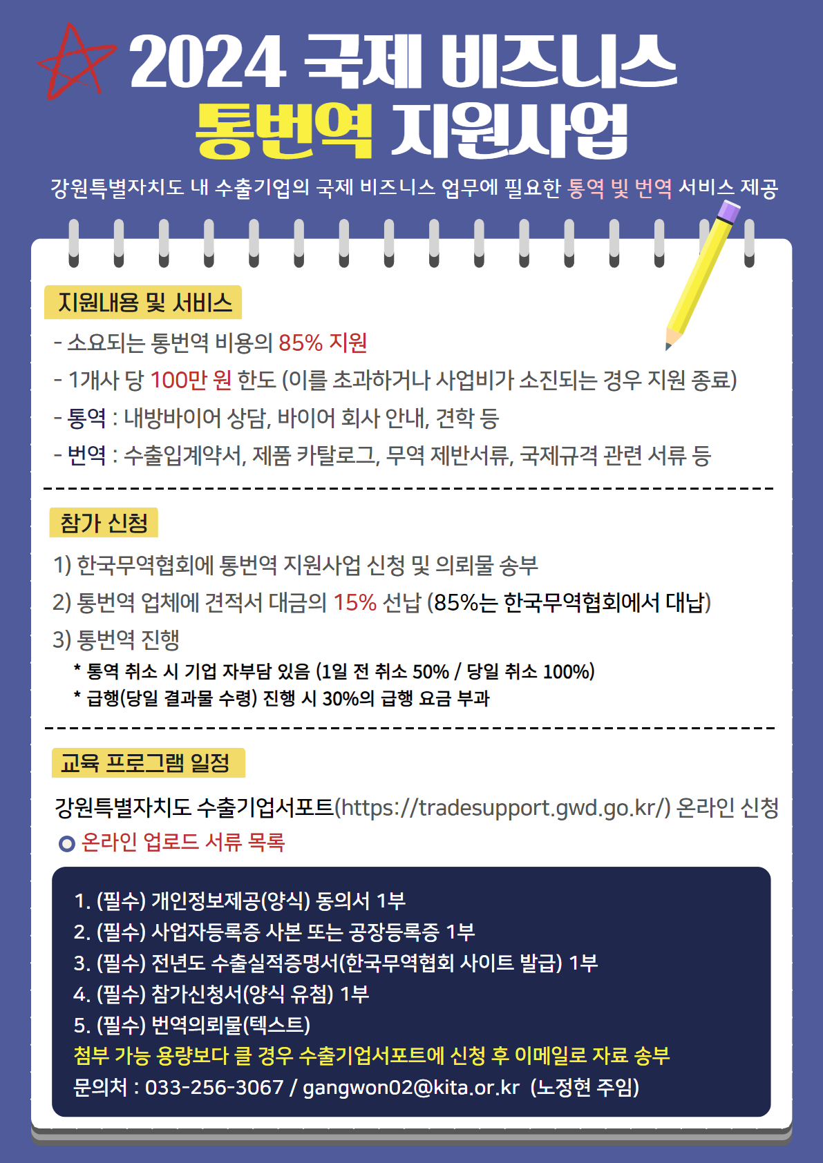 2024 국제 비즈니스 통번역 지원사업