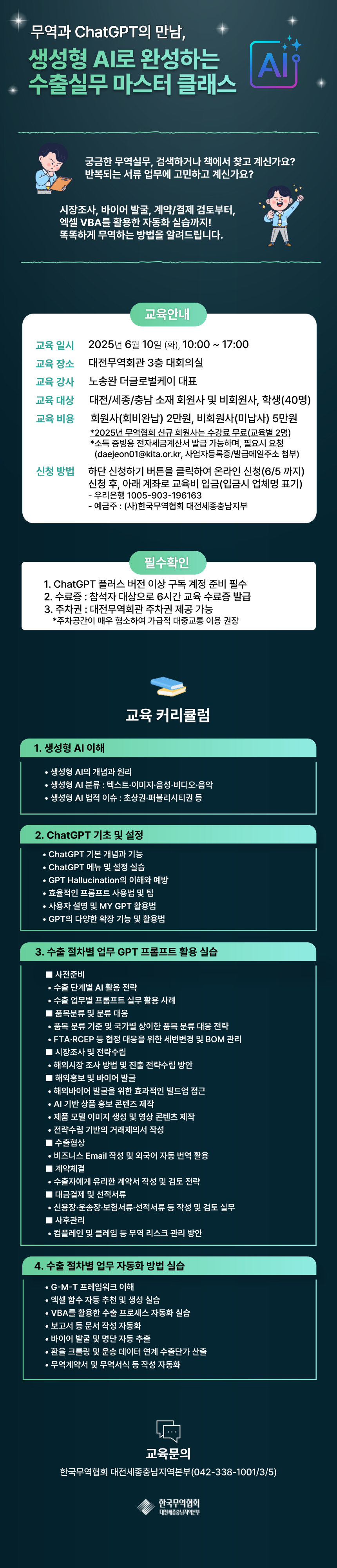 무역과 ChatGPT의 만남, 생성형 AI로 완성하는 수출실무 마스터 클래스 