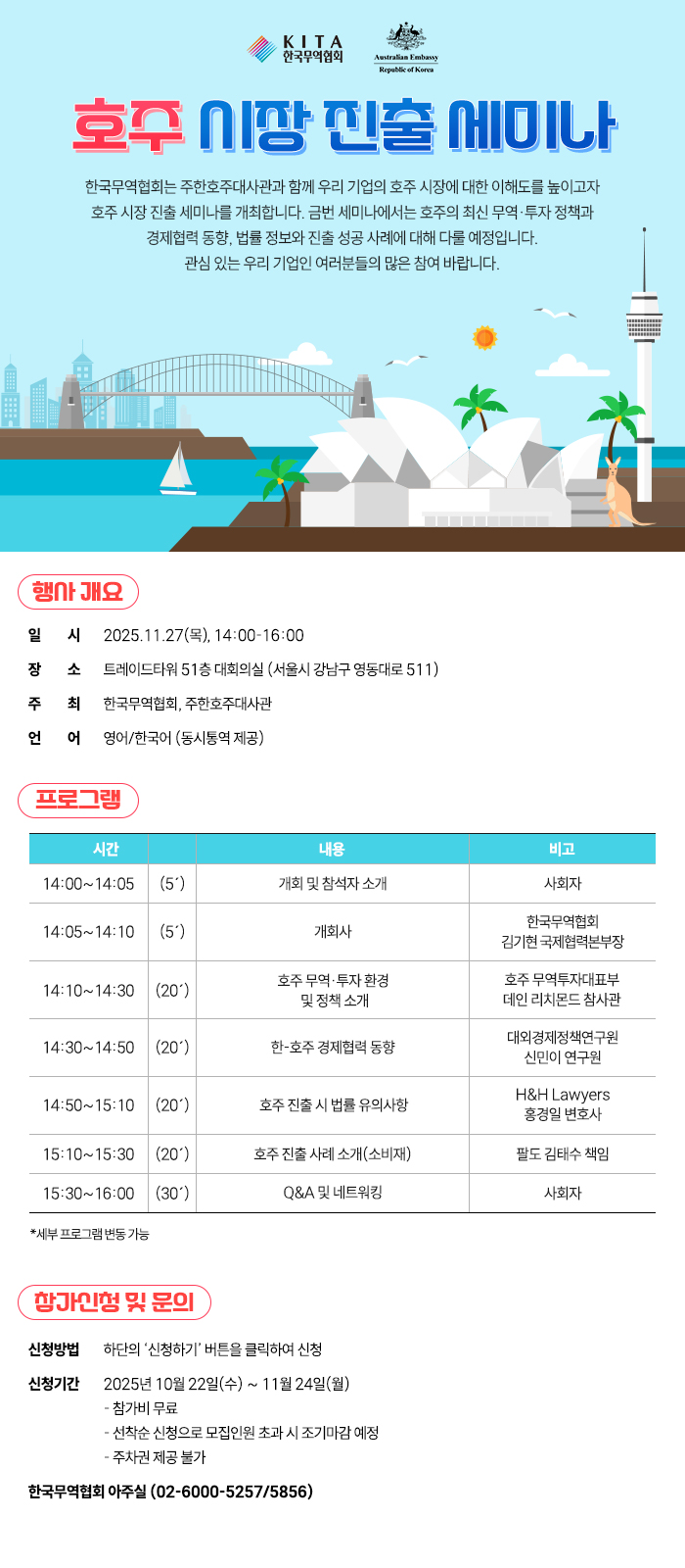 2025 호주 시장 진출 세미나