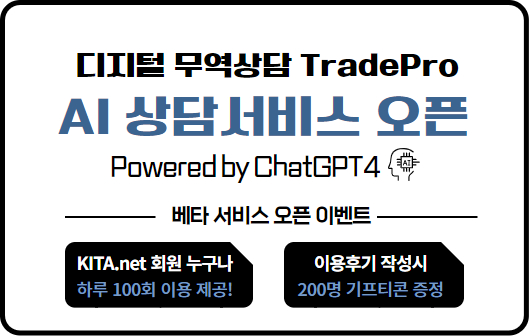 TradePro AI 상담 서비스 베타 오픈